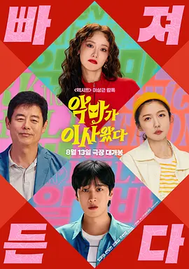 恶魔搬进来了 악마가 이사왔다