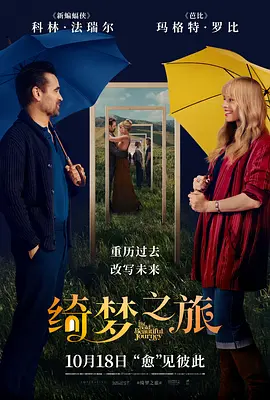 绮梦之旅 A Big Bold Beautiful Journey