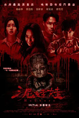 泥娃娃