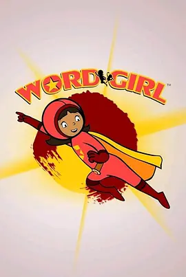 单词女孩 第五季 WordGirl Season 5