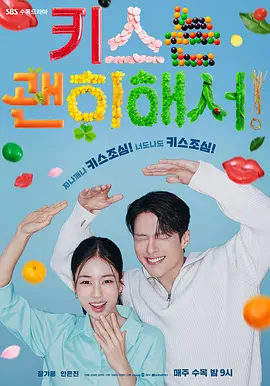 一吻爆炸 키스는 괜히 해서!