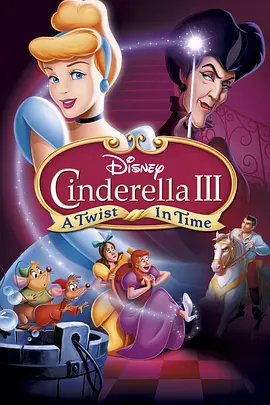 仙履奇缘3：魔法时光 Cinderella III: A Twist in Time
