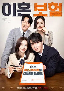 离婚保险 이혼보험