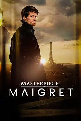 梅格雷探案 第一季 Maigret Season 1