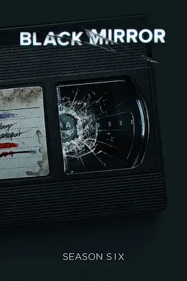 黑镜 第六季 Black Mirror Season 6