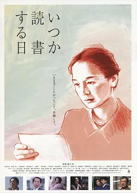 何时是读书天 いつか読書する日