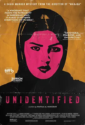 身份不明 Unidentified
