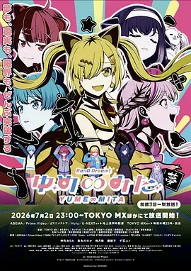 BanG Dream! YUME&infin;MITA BanG Dream! ゆめ&infin;みた