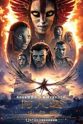 阿凡达：火与烬 Avatar: Fire and Ash